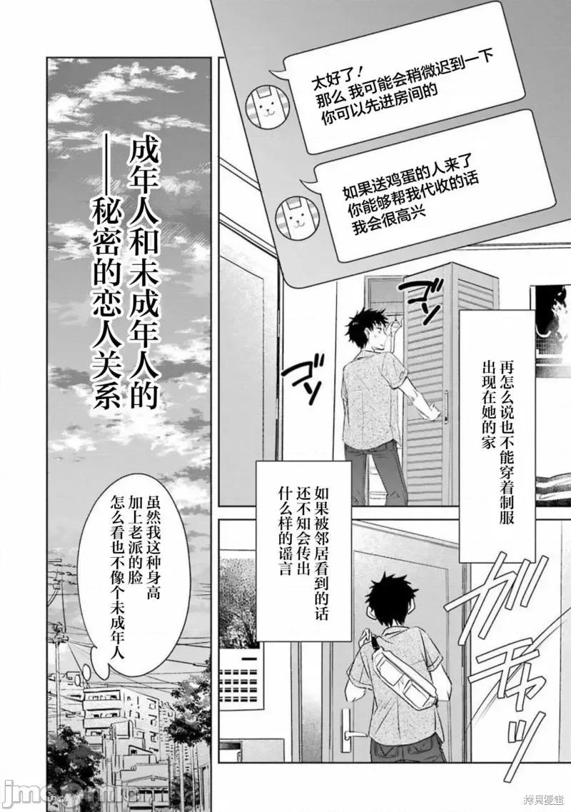 年纪稍微有些大也能当女朋友？ 年纪稍微有些大也能当女朋友？第13话.zip 第6页