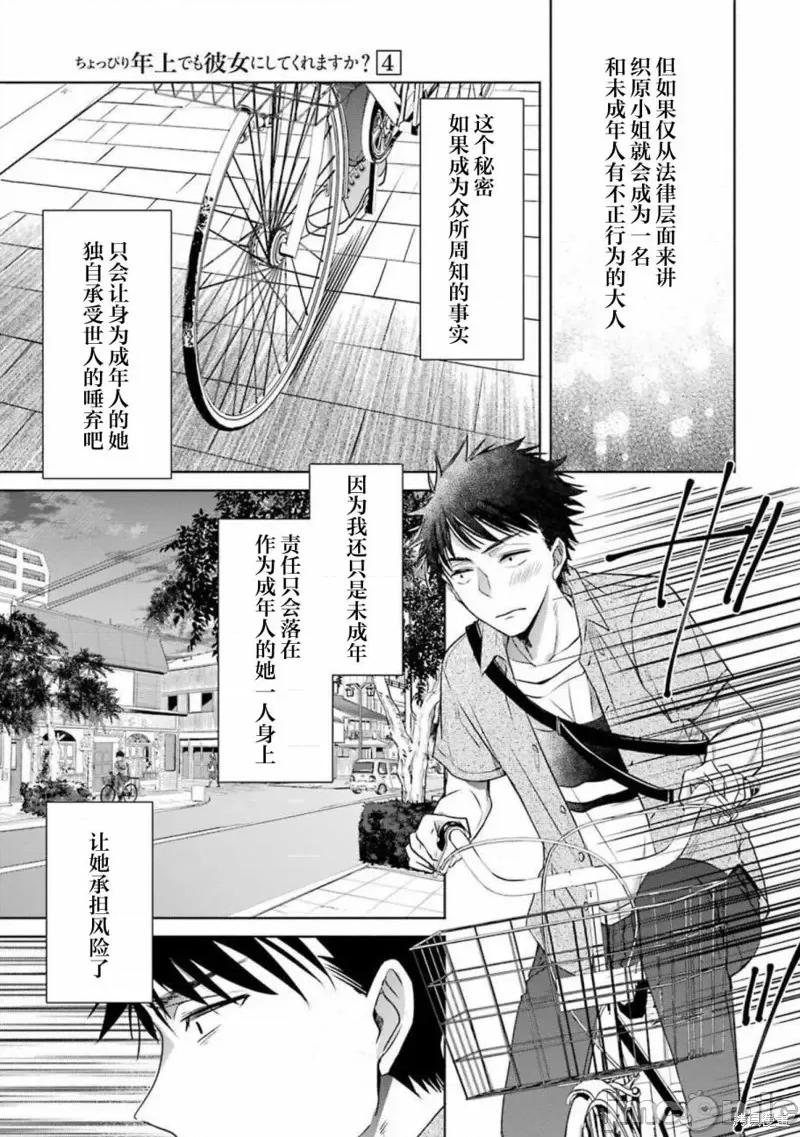 年纪稍微有些大也能当女朋友？ 年纪稍微有些大也能当女朋友？第13话.zip 第7页