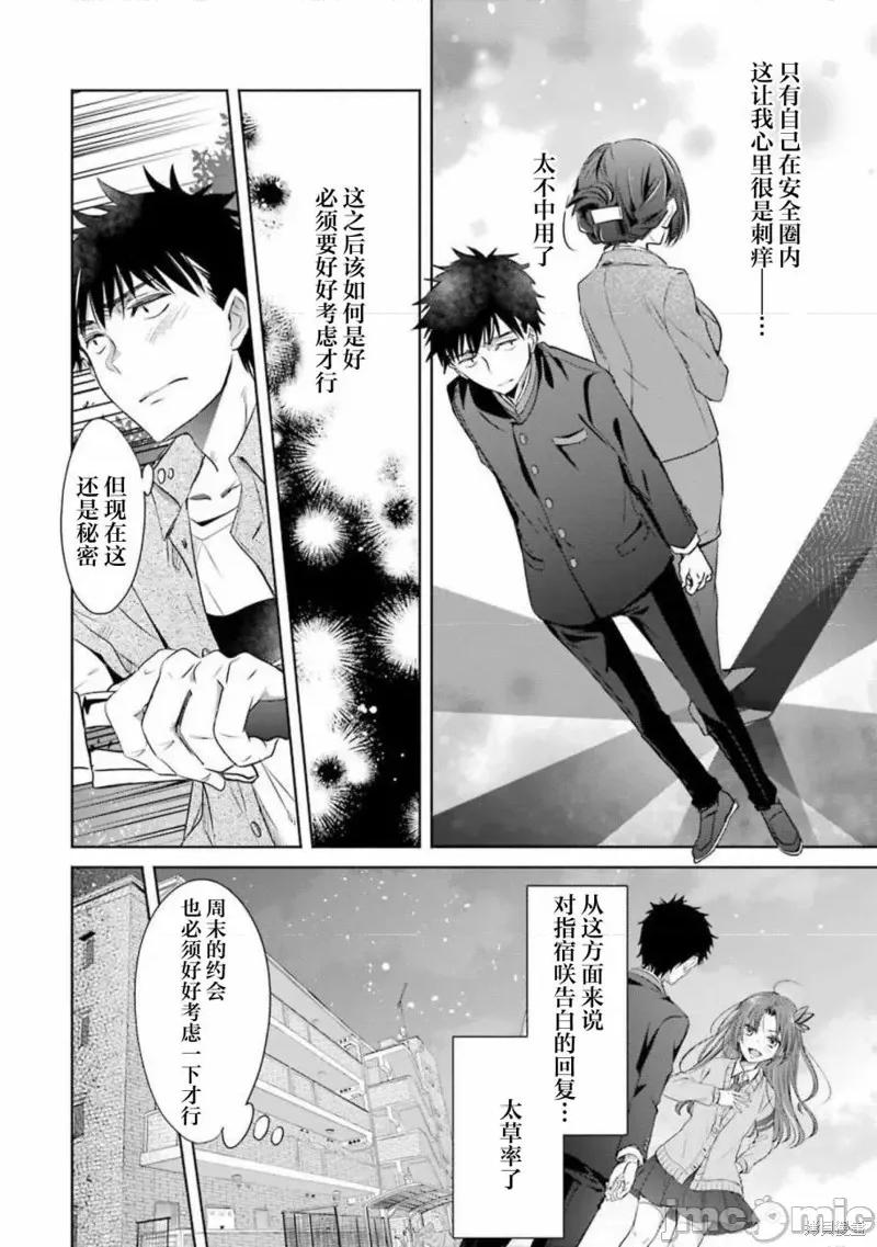 年纪稍微有些大也能当女朋友？ 年纪稍微有些大也能当女朋友？第13话.zip 第8页