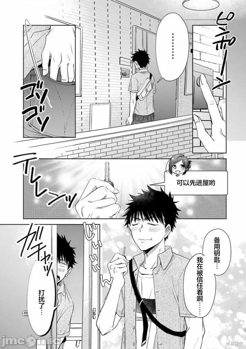年纪稍微有些大也能当女朋友？ 年纪稍微有些大也能当女朋友？第13话.zip 第9页