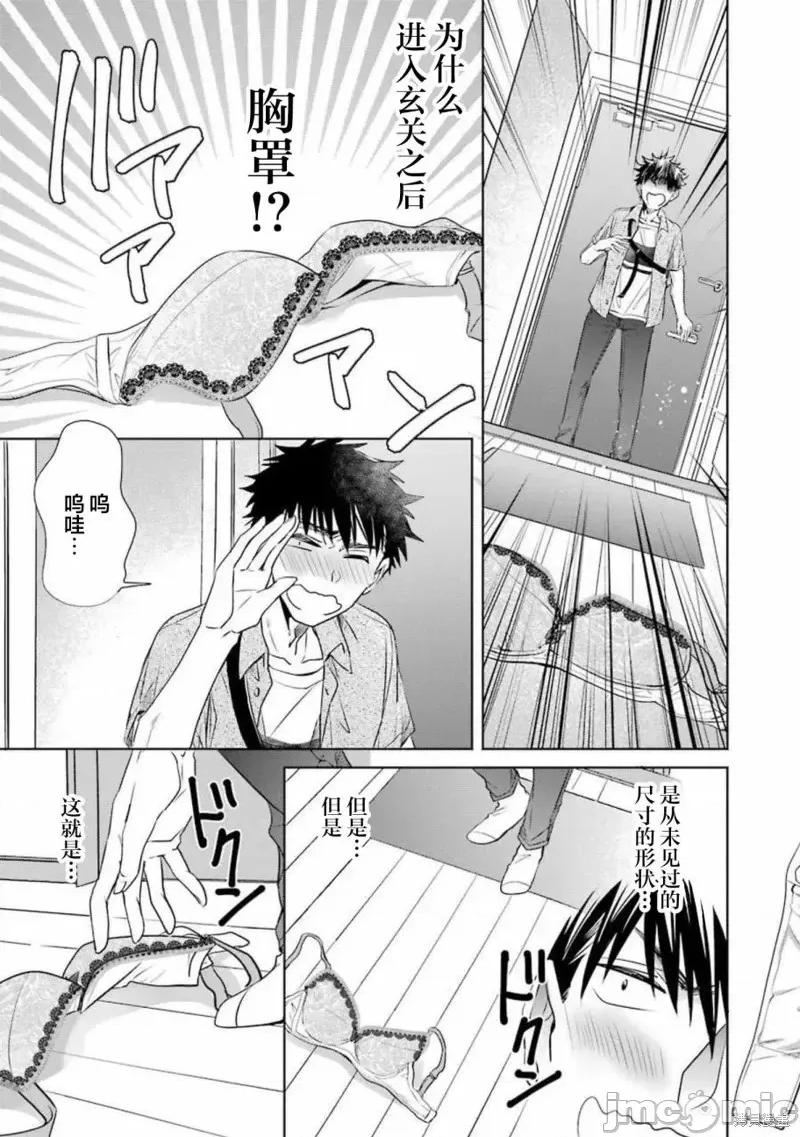 年纪稍微有些大也能当女朋友？ 年纪稍微有些大也能当女朋友？第13话.zip 第11页