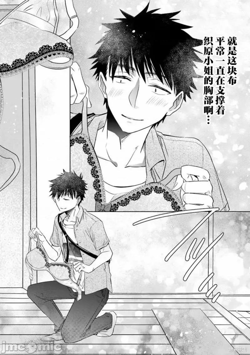年纪稍微有些大也能当女朋友？ 年纪稍微有些大也能当女朋友？第13话.zip 第12页