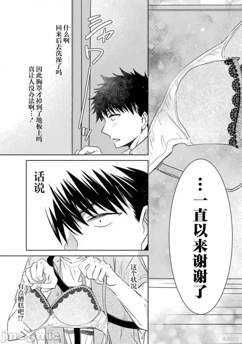 年纪稍微有些大也能当女朋友？ 年纪稍微有些大也能当女朋友？第13话.zip 第13页