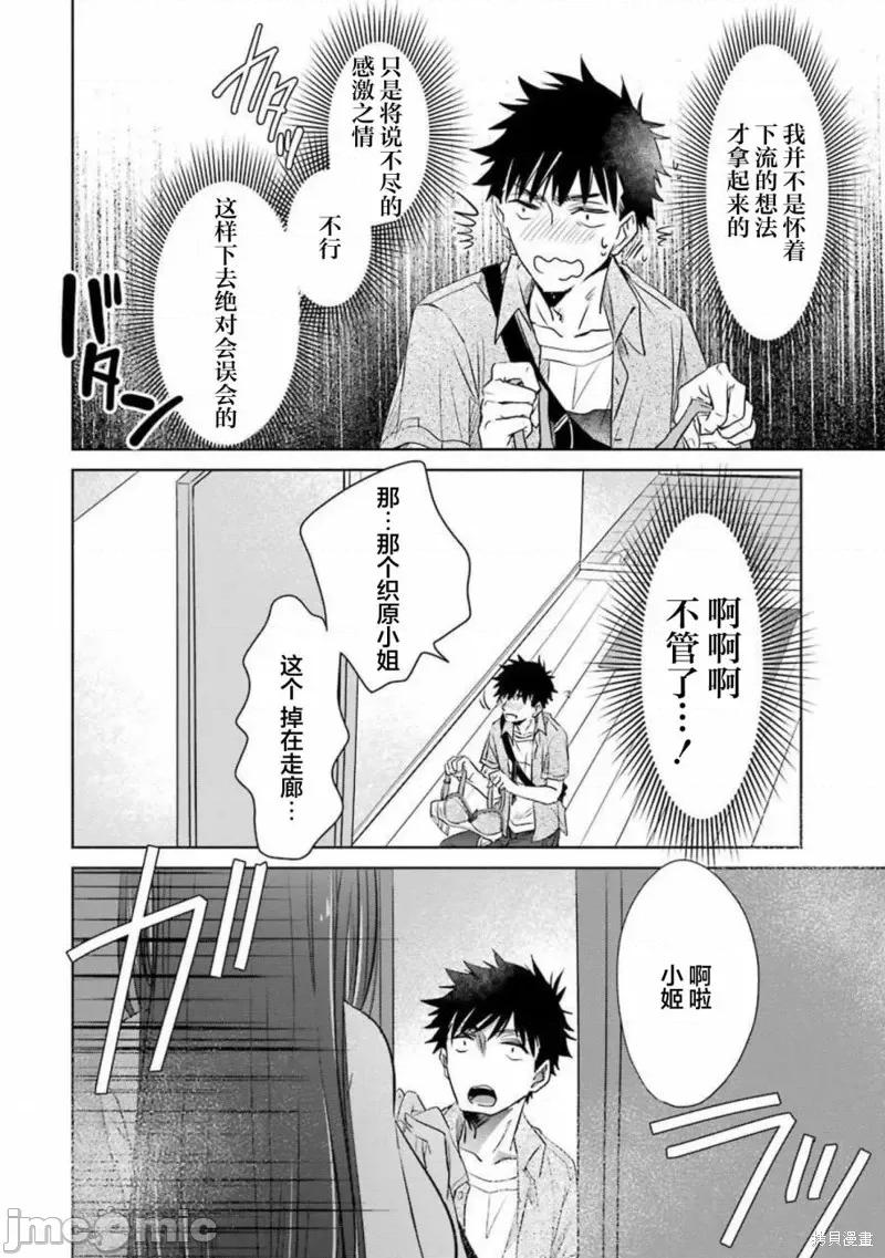 年纪稍微有些大也能当女朋友？ 年纪稍微有些大也能当女朋友？第13话.zip 第14页