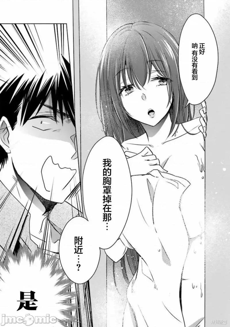 年纪稍微有些大也能当女朋友？ 年纪稍微有些大也能当女朋友？第13话.zip 第15页