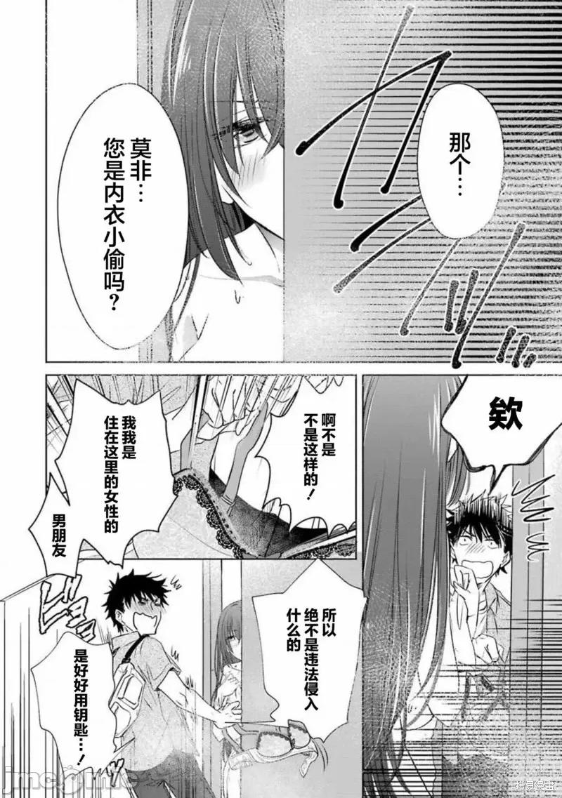 年纪稍微有些大也能当女朋友？ 年纪稍微有些大也能当女朋友？第13话.zip 第20页
