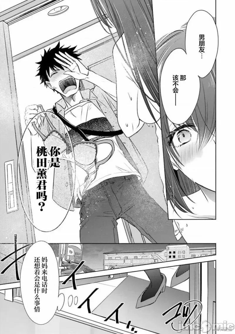 年纪稍微有些大也能当女朋友？ 年纪稍微有些大也能当女朋友？第13话.zip 第21页