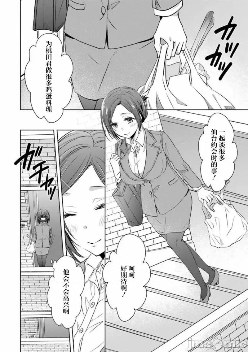 年纪稍微有些大也能当女朋友？ 年纪稍微有些大也能当女朋友？第13话.zip 第22页