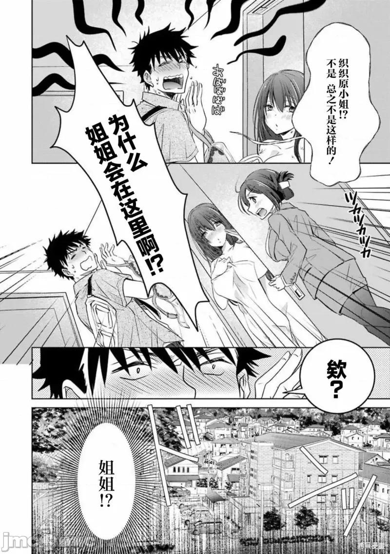 年纪稍微有些大也能当女朋友？ 年纪稍微有些大也能当女朋友？第13话.zip 第24页