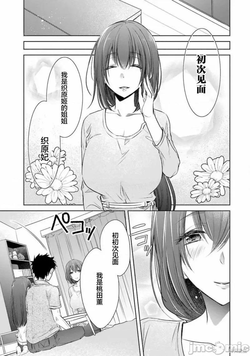 年纪稍微有些大也能当女朋友？ 年纪稍微有些大也能当女朋友？第13话.zip 第25页
