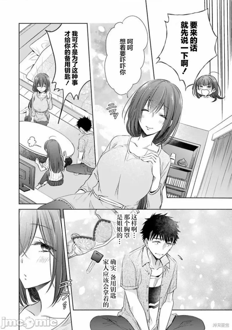 年纪稍微有些大也能当女朋友？ 年纪稍微有些大也能当女朋友？第13话.zip 第26页