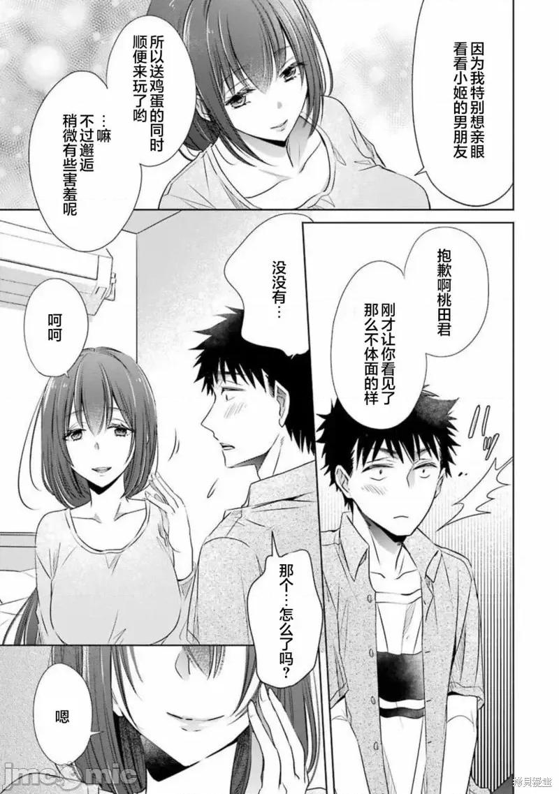 年纪稍微有些大也能当女朋友？ 年纪稍微有些大也能当女朋友？第13话.zip 第27页