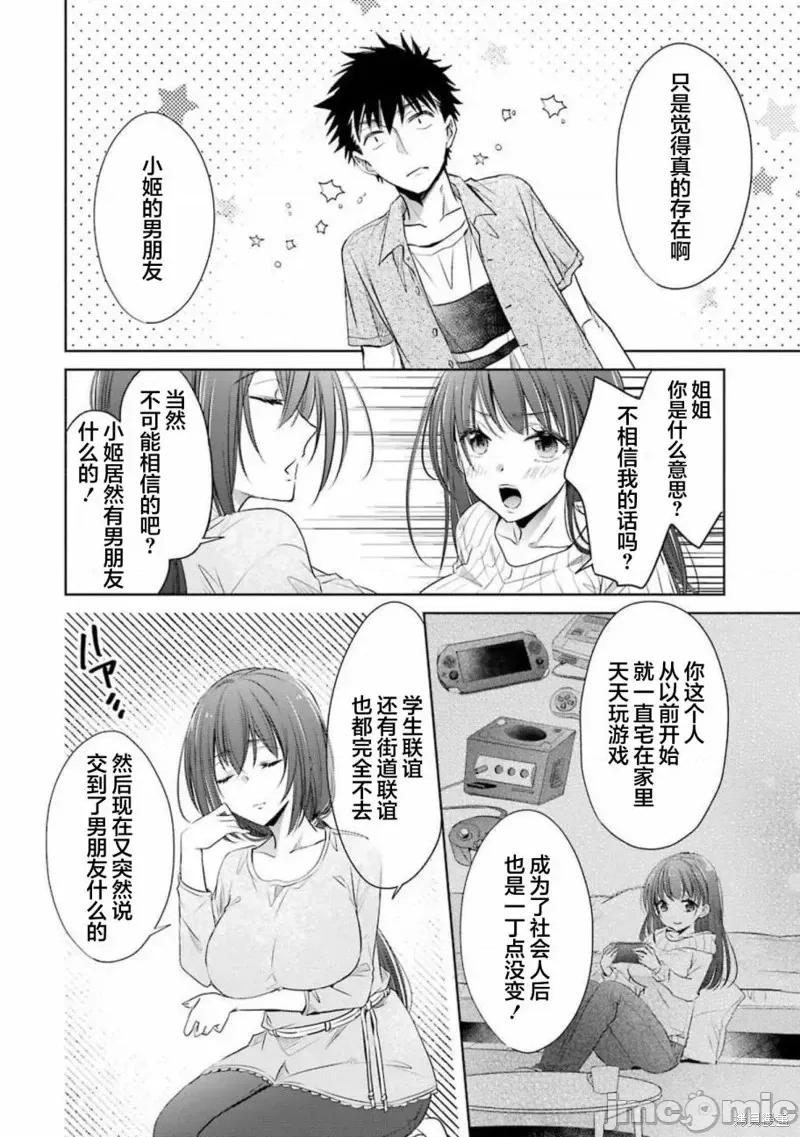 年纪稍微有些大也能当女朋友？ 年纪稍微有些大也能当女朋友？第13话.zip 第28页