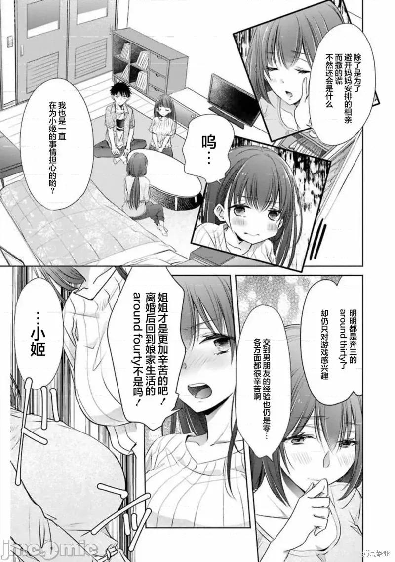 年纪稍微有些大也能当女朋友？ 年纪稍微有些大也能当女朋友？第13话.zip 第29页