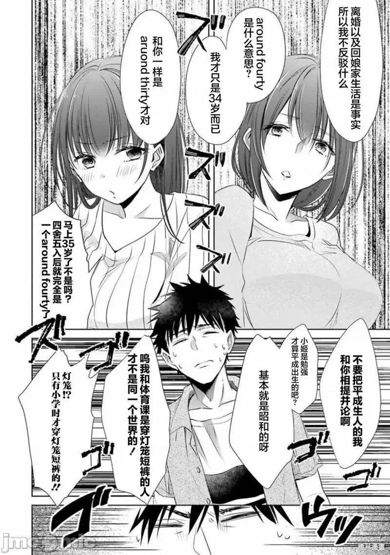 年纪稍微有些大也能当女朋友？ 年纪稍微有些大也能当女朋友？第13话.zip 第30页