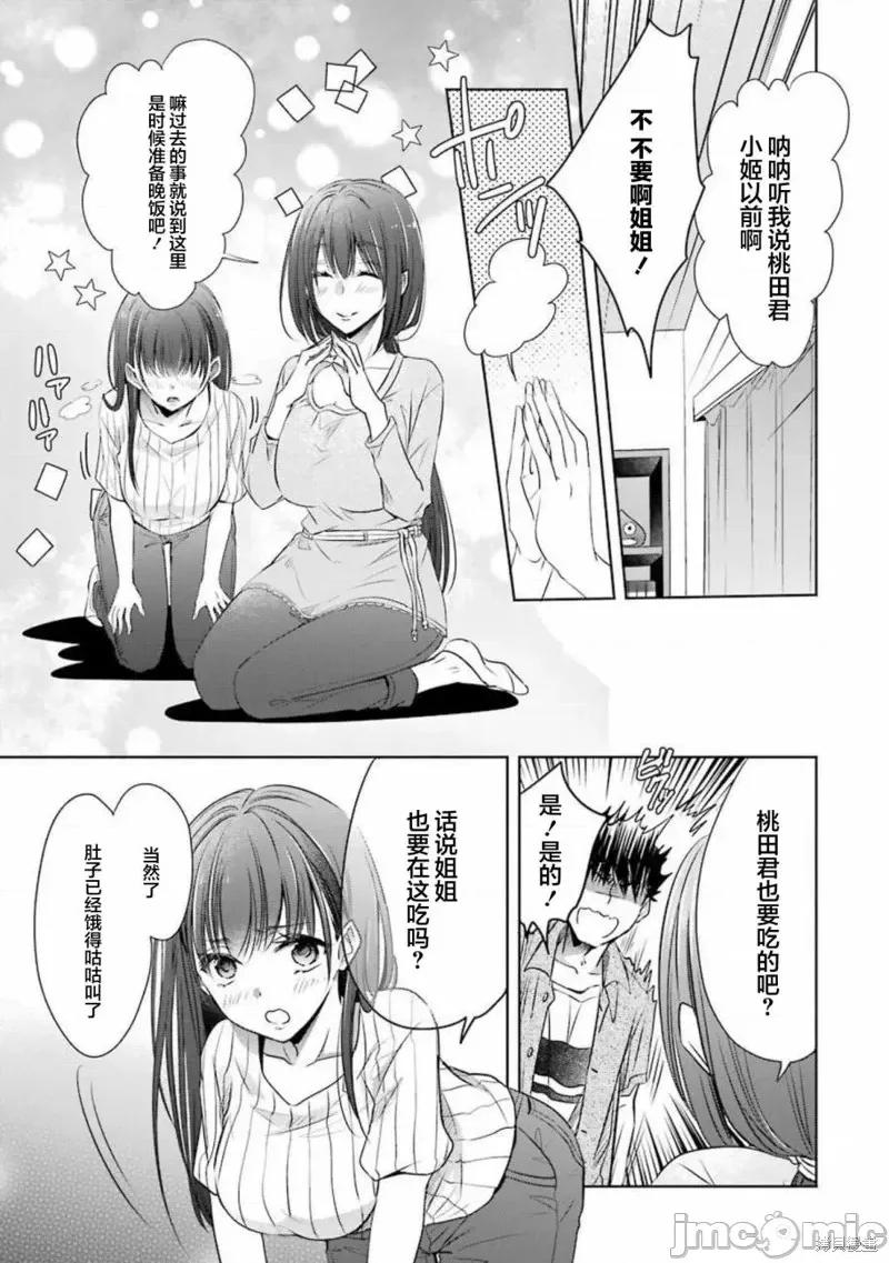 年纪稍微有些大也能当女朋友？ 年纪稍微有些大也能当女朋友？第13话.zip 第31页