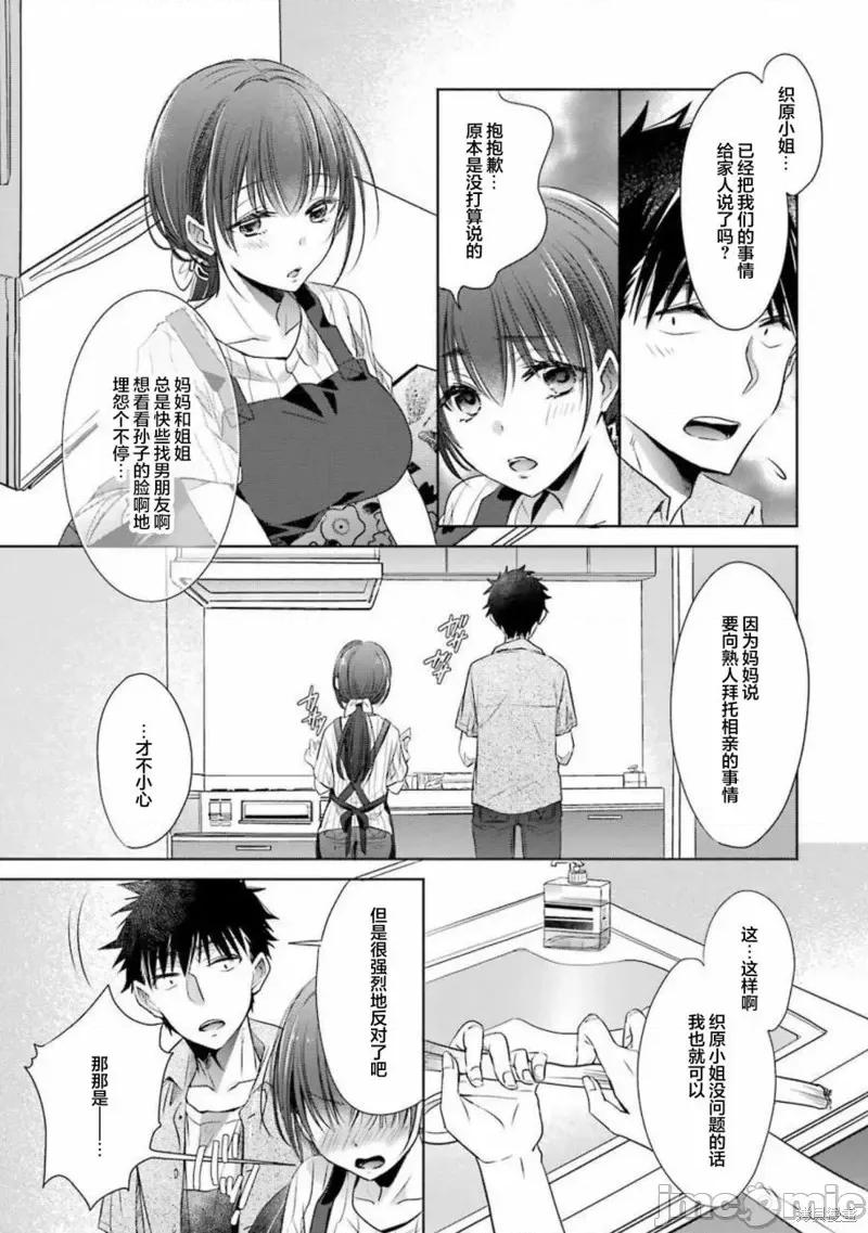 年纪稍微有些大也能当女朋友？ 年纪稍微有些大也能当女朋友？第13话.zip 第33页