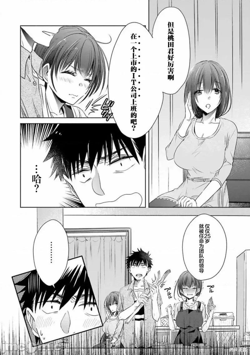 年纪稍微有些大也能当女朋友？ 年纪稍微有些大也能当女朋友？第13话.zip 第34页