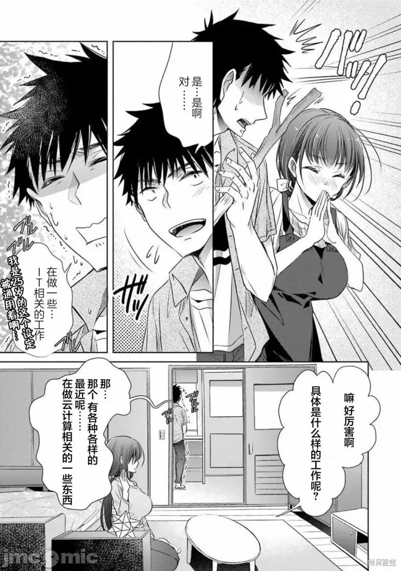 年纪稍微有些大也能当女朋友？ 年纪稍微有些大也能当女朋友？第13话.zip 第35页
