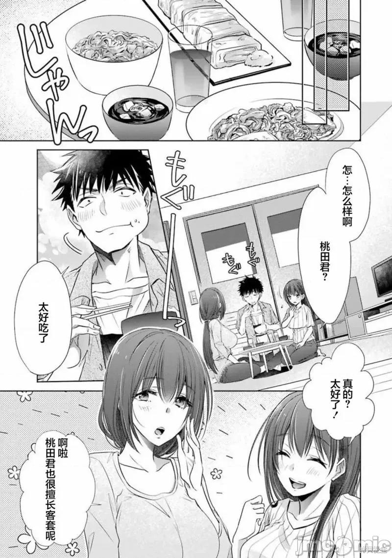 年纪稍微有些大也能当女朋友？ 年纪稍微有些大也能当女朋友？第13话.zip 第37页