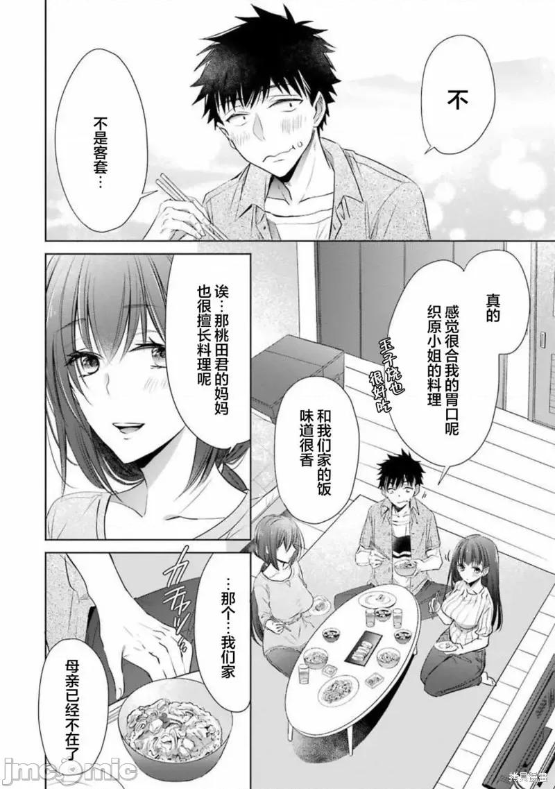 年纪稍微有些大也能当女朋友？ 年纪稍微有些大也能当女朋友？第13话.zip 第38页