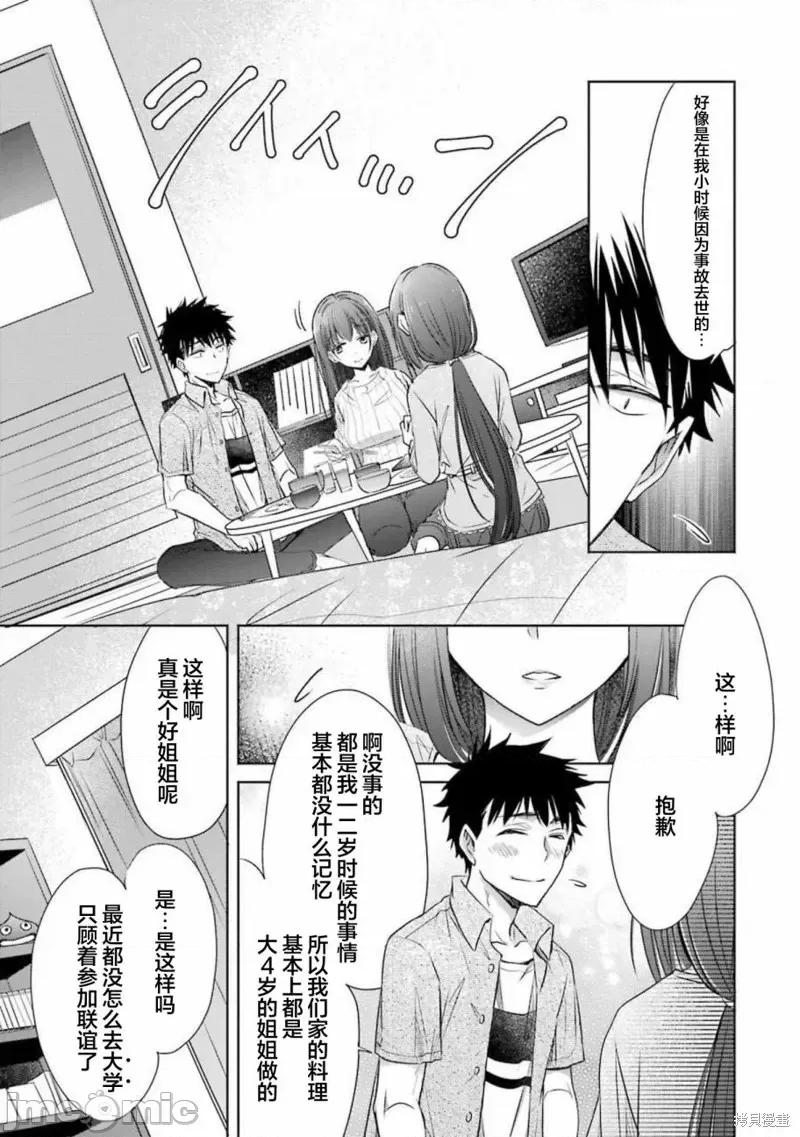 年纪稍微有些大也能当女朋友？ 年纪稍微有些大也能当女朋友？第13话.zip 第39页