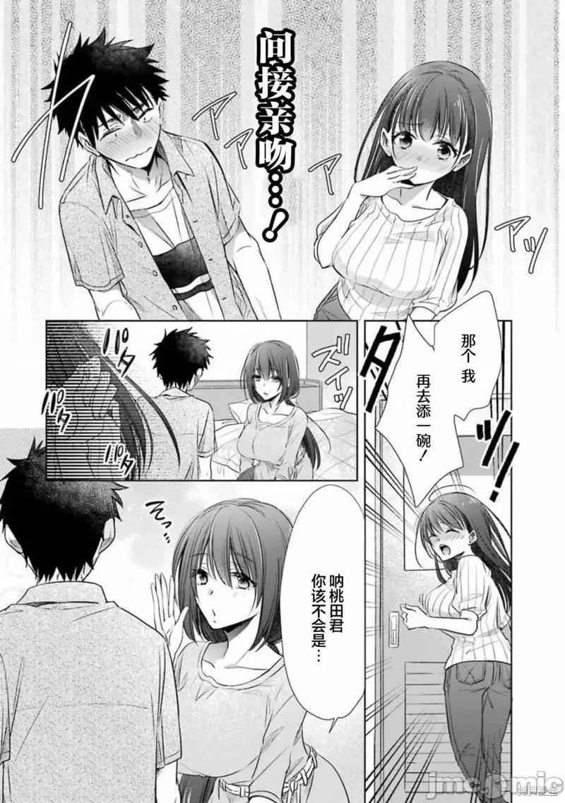 年纪稍微有些大也能当女朋友？ 年纪稍微有些大也能当女朋友？第13话.zip 第42页