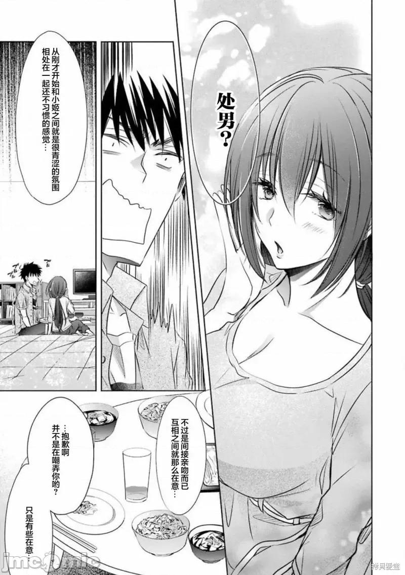 年纪稍微有些大也能当女朋友？ 年纪稍微有些大也能当女朋友？第13话.zip 第43页