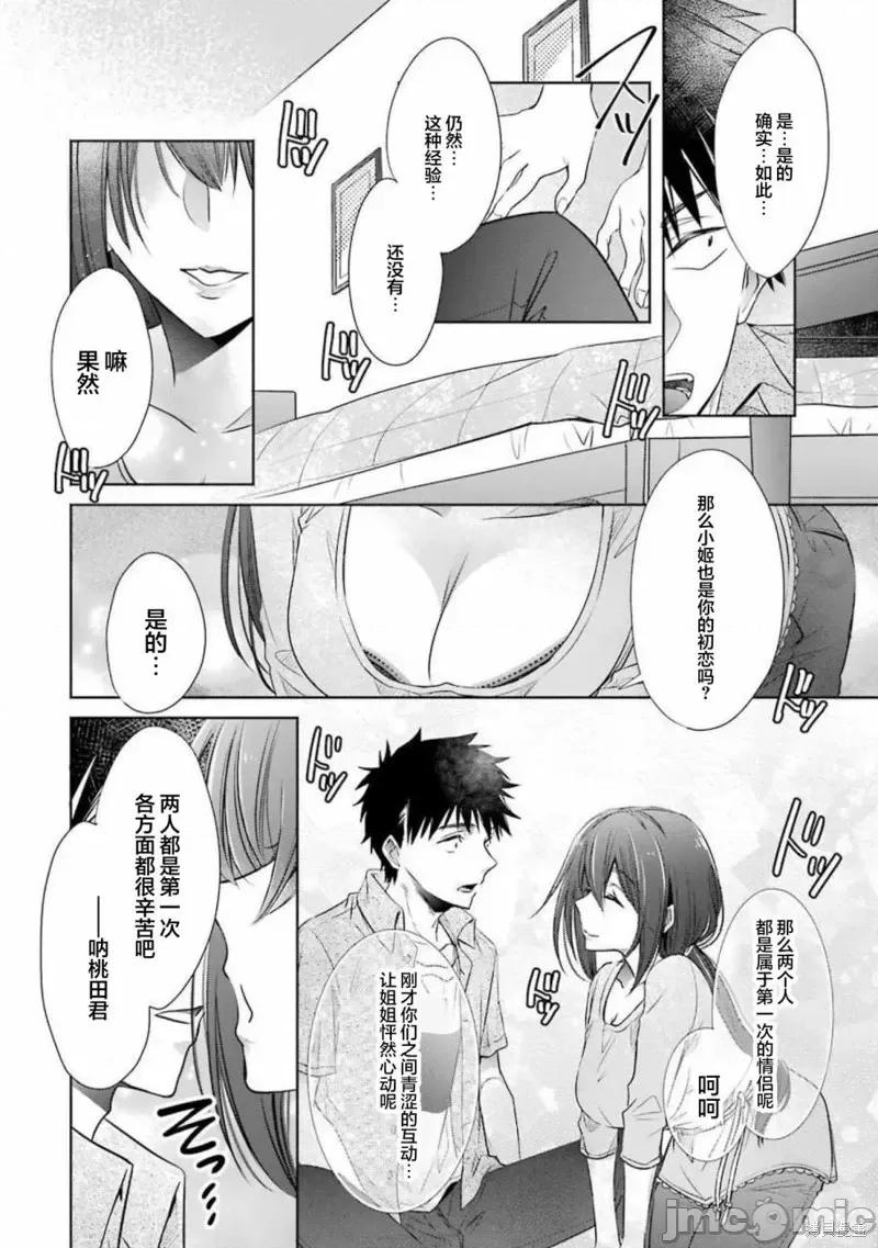 年纪稍微有些大也能当女朋友？ 年纪稍微有些大也能当女朋友？第13话.zip 第44页