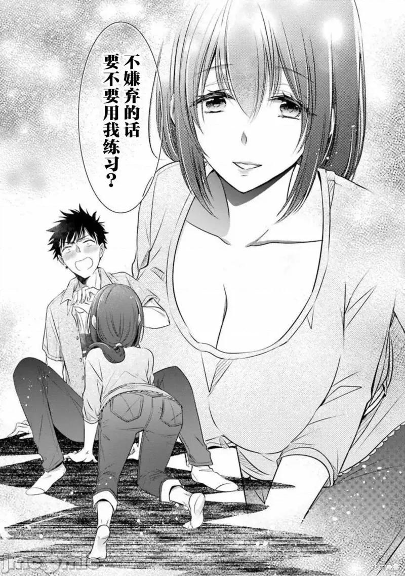 年纪稍微有些大也能当女朋友？ 年纪稍微有些大也能当女朋友？第13话.zip 第45页