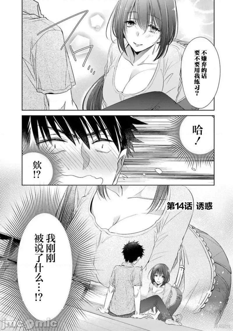 年纪稍微有些大也能当女朋友？ 年纪稍微有些大也能当女朋友？第14话.zip 第1页