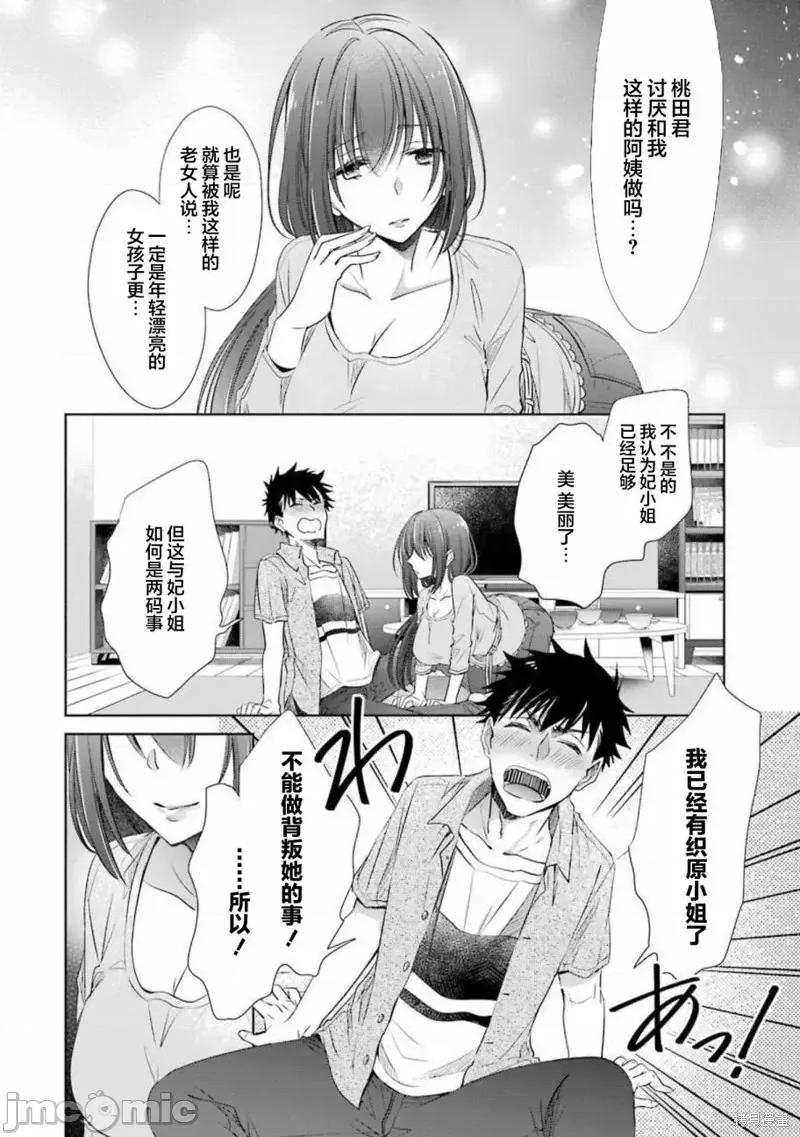 年纪稍微有些大也能当女朋友？ 年纪稍微有些大也能当女朋友？第14话.zip 第2页