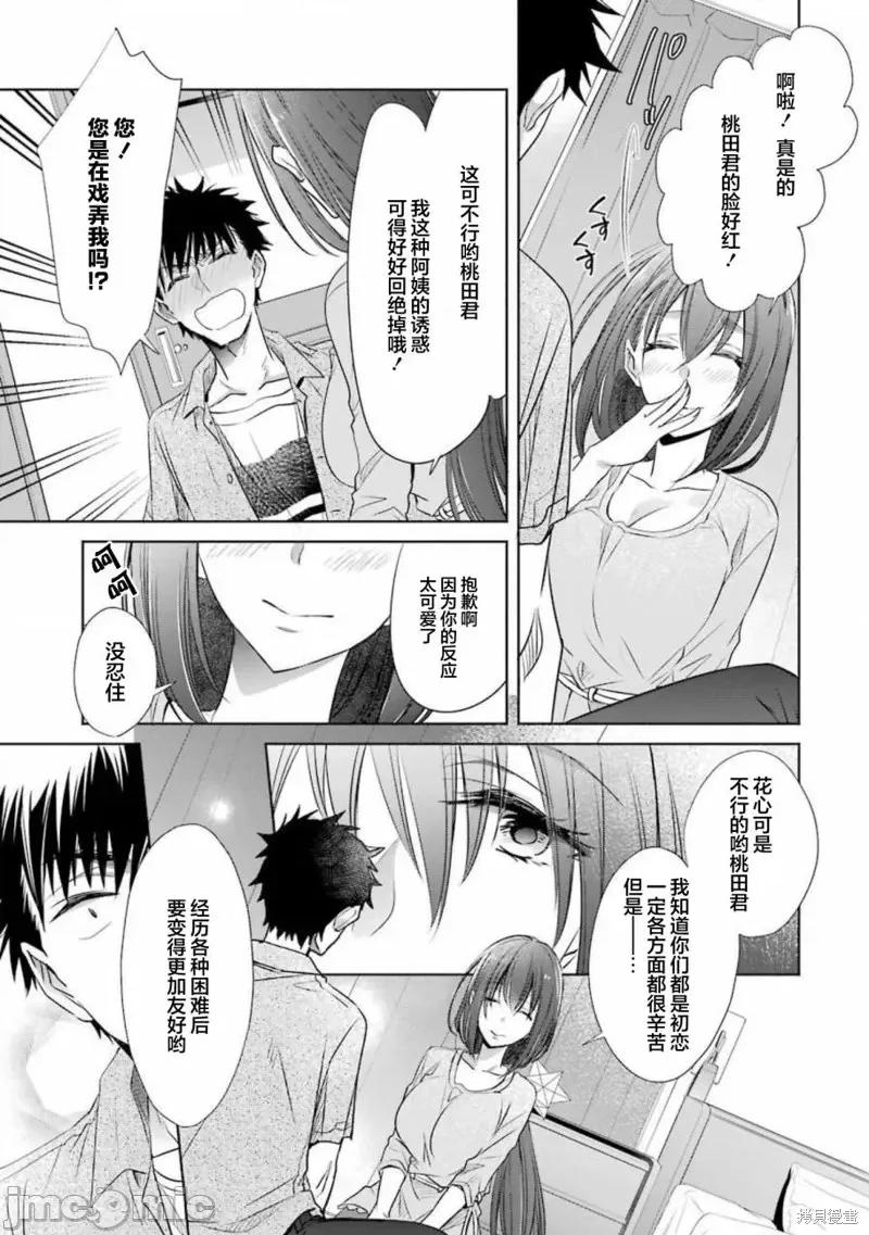 年纪稍微有些大也能当女朋友？ 年纪稍微有些大也能当女朋友？第14话.zip 第3页
