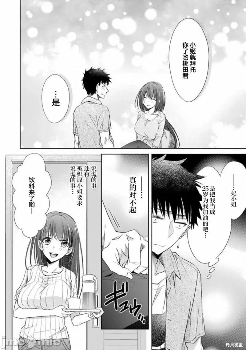 年纪稍微有些大也能当女朋友？ 年纪稍微有些大也能当女朋友？第14话.zip 第4页