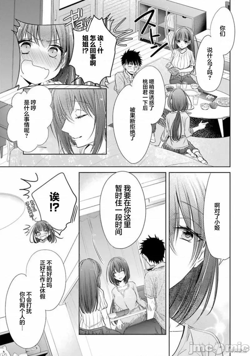 年纪稍微有些大也能当女朋友？ 年纪稍微有些大也能当女朋友？第14话.zip 第5页