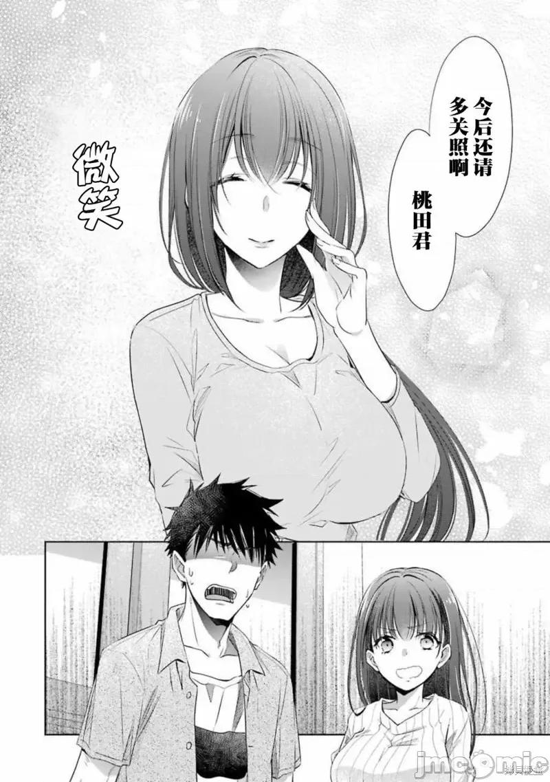 年纪稍微有些大也能当女朋友？ 年纪稍微有些大也能当女朋友？第14话.zip 第6页