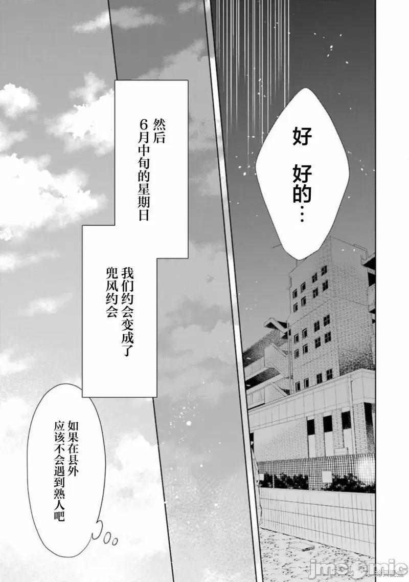 年纪稍微有些大也能当女朋友？ 年纪稍微有些大也能当女朋友？第14话.zip 第7页