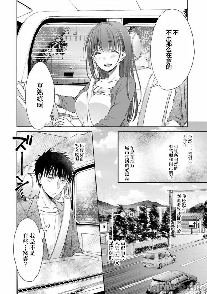 年纪稍微有些大也能当女朋友？ 年纪稍微有些大也能当女朋友？第14话.zip 第10页
