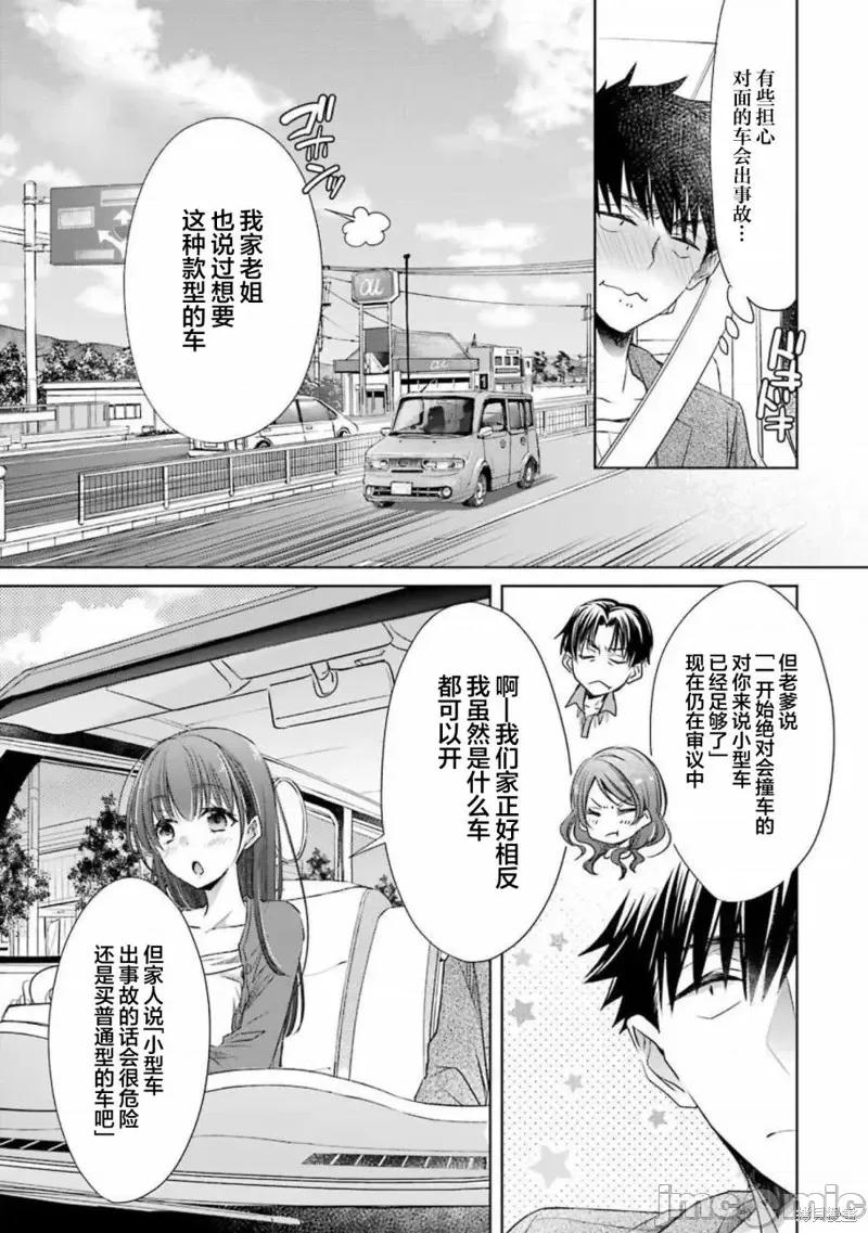 年纪稍微有些大也能当女朋友？ 年纪稍微有些大也能当女朋友？第14话.zip 第13页