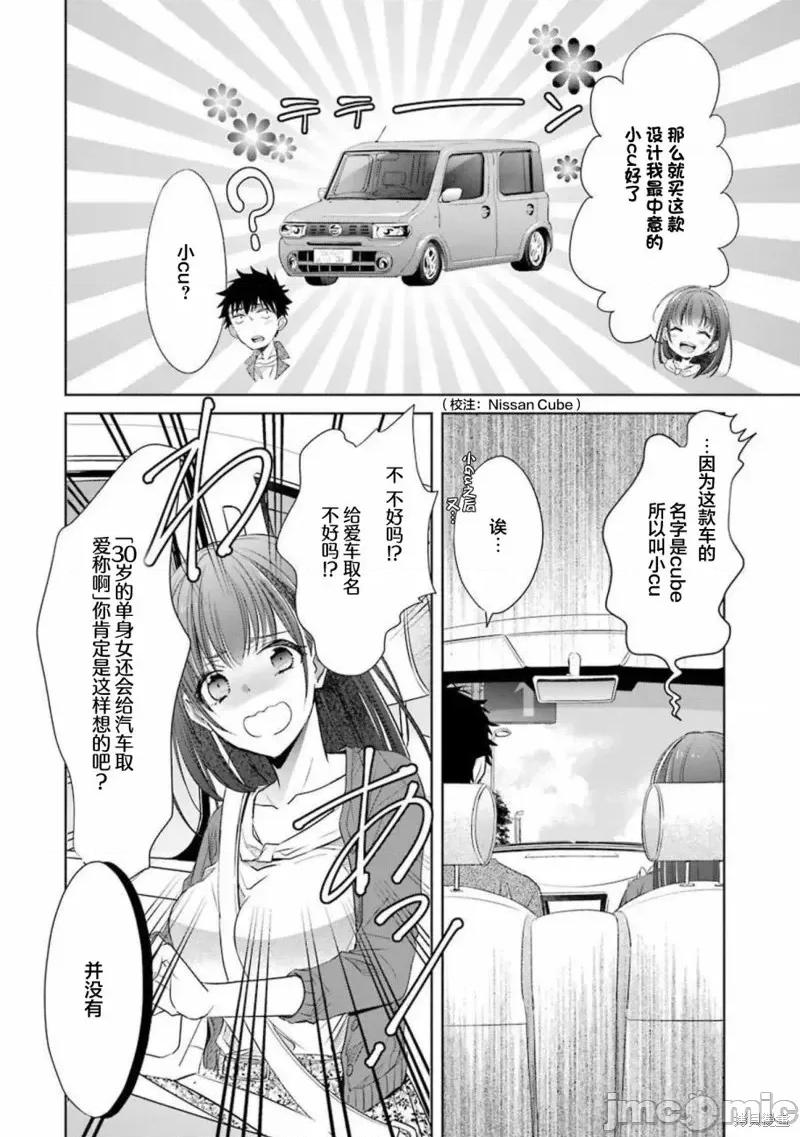 年纪稍微有些大也能当女朋友？ 年纪稍微有些大也能当女朋友？第14话.zip 第14页
