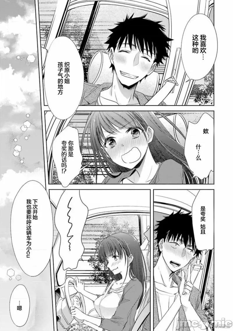 年纪稍微有些大也能当女朋友？ 年纪稍微有些大也能当女朋友？第14话.zip 第15页