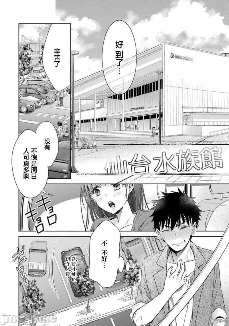 年纪稍微有些大也能当女朋友？ 年纪稍微有些大也能当女朋友？第14话.zip 第16页