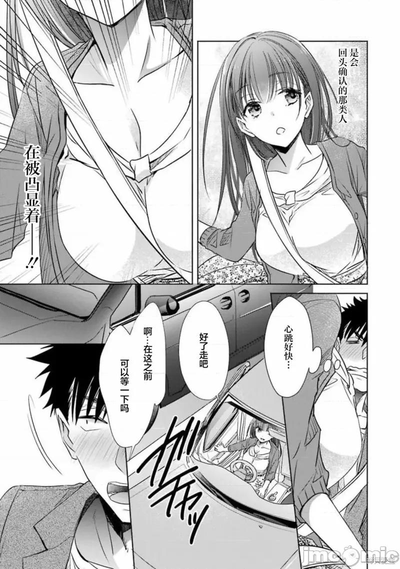 年纪稍微有些大也能当女朋友？ 年纪稍微有些大也能当女朋友？第14话.zip 第17页