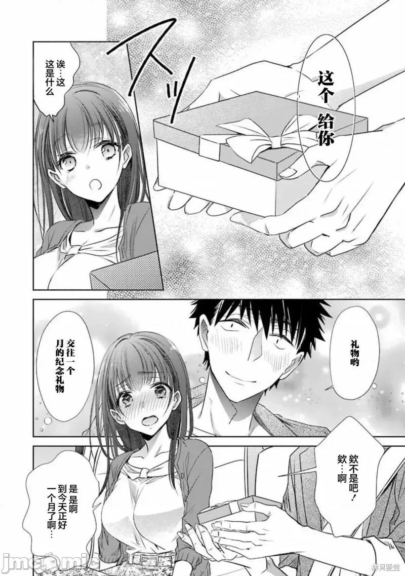 年纪稍微有些大也能当女朋友？ 年纪稍微有些大也能当女朋友？第14话.zip 第18页