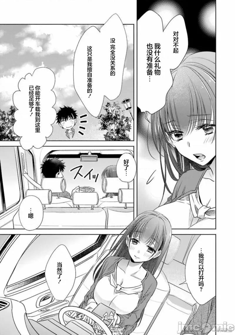 年纪稍微有些大也能当女朋友？ 年纪稍微有些大也能当女朋友？第14话.zip 第19页