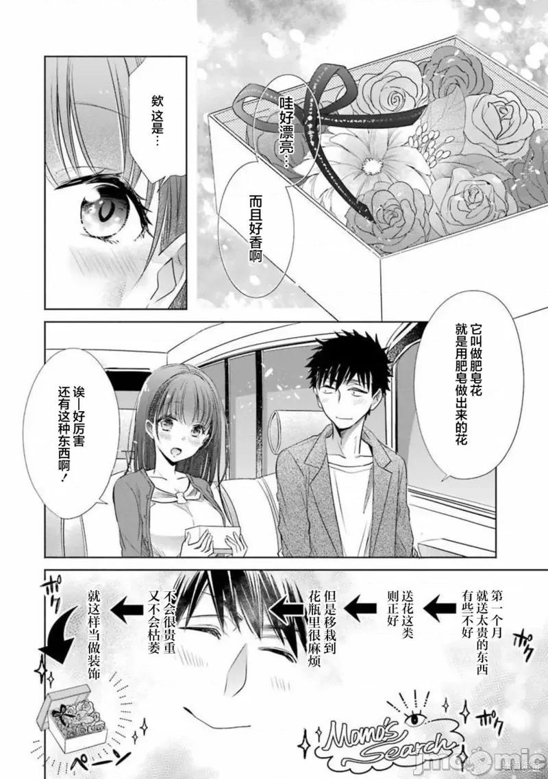 年纪稍微有些大也能当女朋友？ 年纪稍微有些大也能当女朋友？第14话.zip 第20页