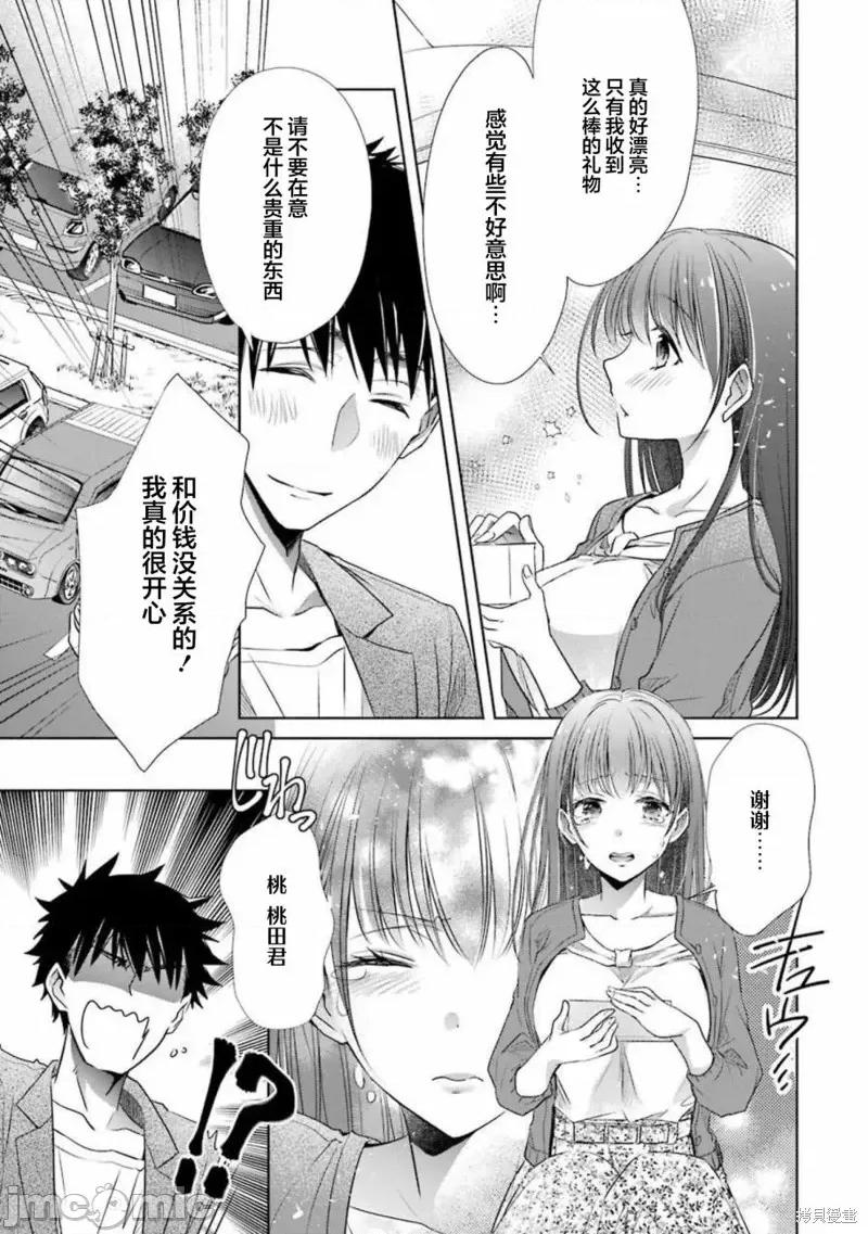 年纪稍微有些大也能当女朋友？ 年纪稍微有些大也能当女朋友？第14话.zip 第21页