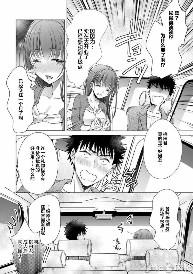 年纪稍微有些大也能当女朋友？ 年纪稍微有些大也能当女朋友？第14话.zip 第22页