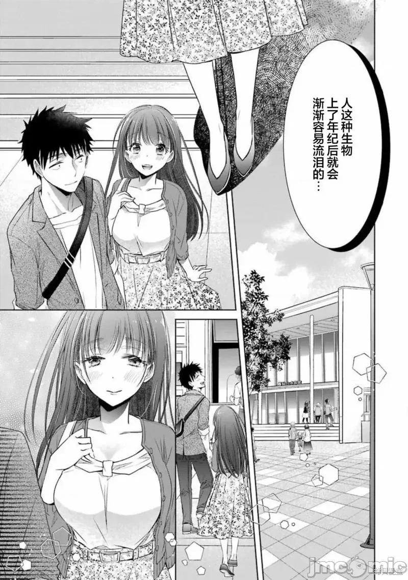 年纪稍微有些大也能当女朋友？ 年纪稍微有些大也能当女朋友？第14话.zip 第23页