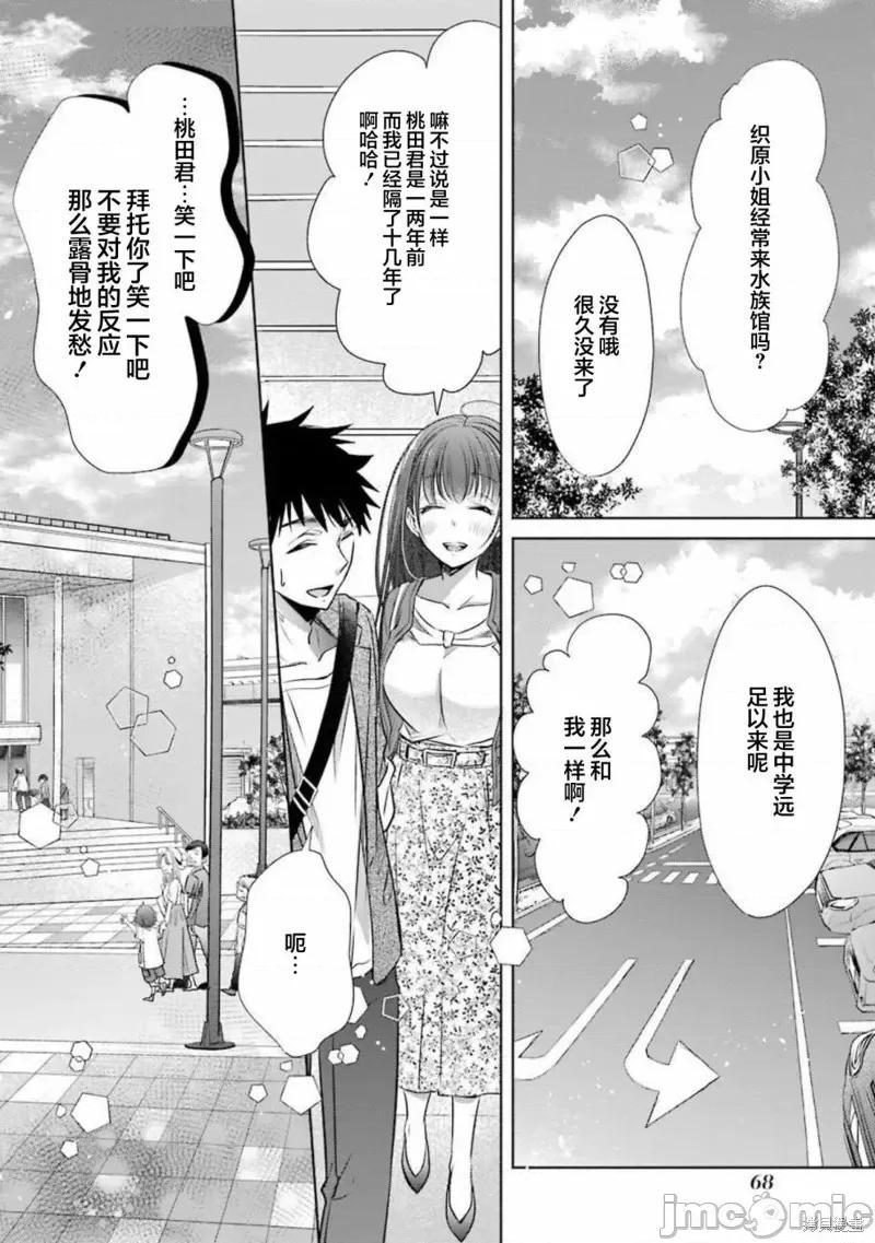 年纪稍微有些大也能当女朋友？ 年纪稍微有些大也能当女朋友？第14话.zip 第24页